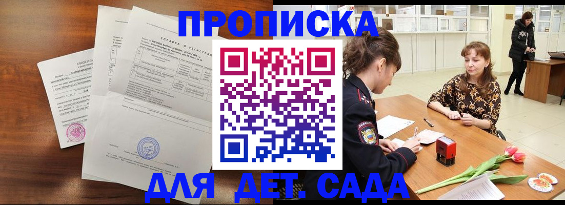 купить прописку в Харовске